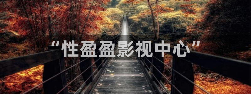 奇优手机影院在线播放